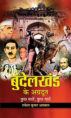 Bundelkhand Ke Agradoot (Hindi Edition)