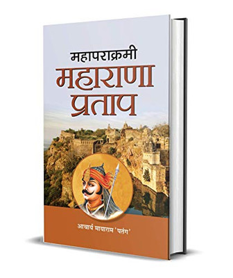 Mahaparakrami Maharana Pratap (Hindi Edition)