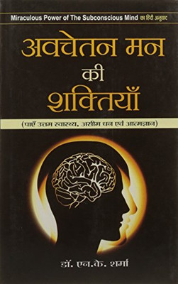 Avachetan Mann Ki Shaktiyan (Hindi Edition)