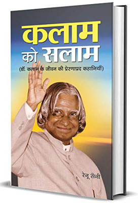 Kalam Ko Salam (Hindi Edition)