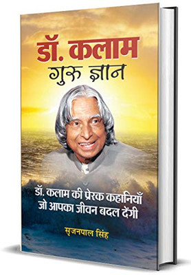 Dr. Kalam Guru Gyan (Hindi Edition)