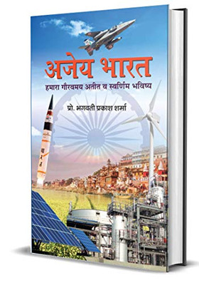 Ajey Bharat (Hindi Edition)