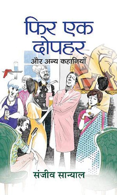 Phir Ek Dopahar Aur Anya Kahaniyan (Hindi Edition)
