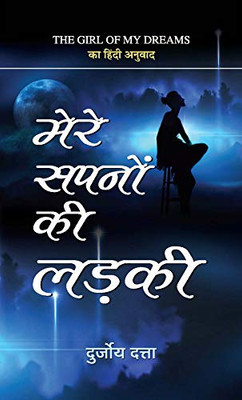 Mere Sapnon Ki Ladki (Hindi Edition)