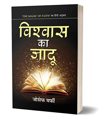 Vishwas Ka Jadu (Hindi Edition)