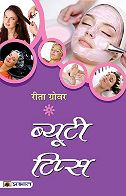 Beauty Tips (Hindi Edition)