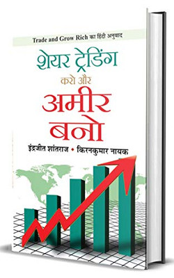 Share Trading Karo Aur Ameer Bano (Hindi Edition)