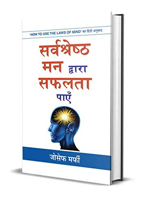 Sarvashreshtha Mann Dwara Safalta Payen (Hindi Edition)