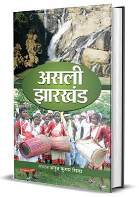 Asli Jharkhand (Hindi Edition)