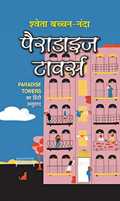 Paradise Towers (Hindi Edition)