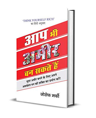 Aap Bhi Ameer Ban Sakte Hain (Hindi Edition)