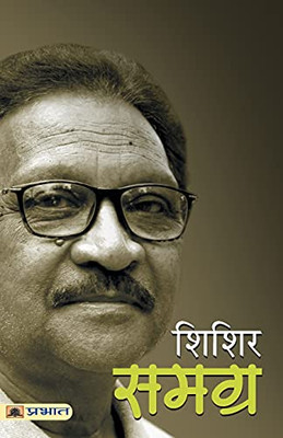 Shishir Samagra (Hindi Edition)