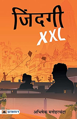 Zindagi Xxl (Hindi Edition)