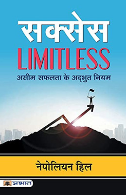 Success Limitless (Hindi Edition)