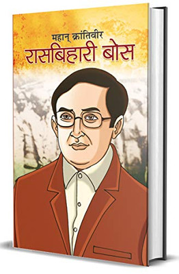 Mahan Krantiveer Rasbehari Bose (Hindi Edition)