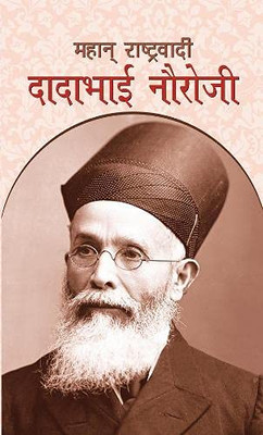 Mahan Rashtravadi Dadabhai Nauroji (Hindi Edition)
