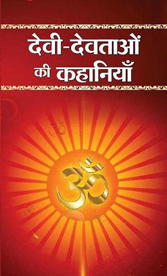 Devi-Devtaon Ki Kahaniyan [Hardcover] [Jan 01, 2017] Mukesh Â¬Ënadanâ¬Â¢ (Hindi Edition)