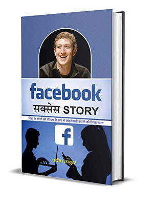 Facebook Success Story (Hindi Edition)