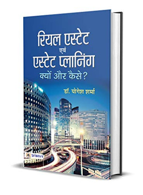 Real Estate Evam Estate Planning (Hindi Edition)