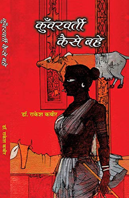 Kunwarvarti Kaise Bahe (Hindi Edition)