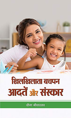 Khilkhilata Bachapan: Aadaten Aur Sanskar (Hindi Edition)