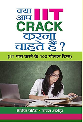 Kya Aap Iit Crack Karna Chahate Hain? (Hindi Edition) - Hardcover