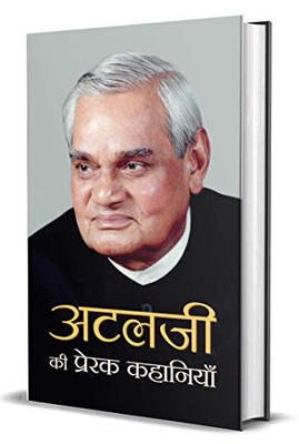 Atalji Ki Prerak Kahaniyan (Hindi Edition)