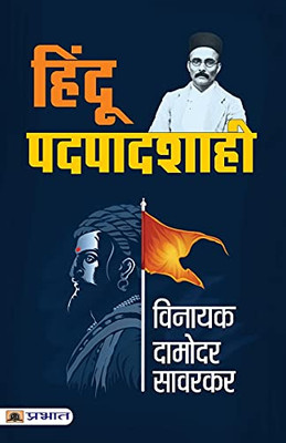 Hindu-Padpadshahi (Hindi Edition) - Paperback