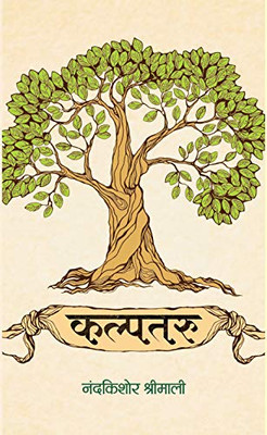 Kalptaru (Hindi Edition)