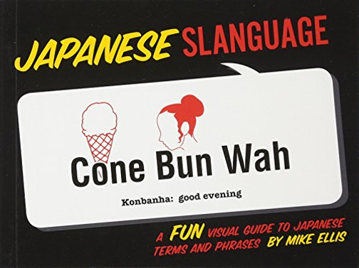 Japanese Slanguage: A Fun Visual Guide To Japanese Terms And Phrases (English And Japanese Edition)