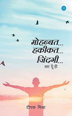 Mohabbat Hakikat Zindagi, Bas Yuhi (Hindi Edition)