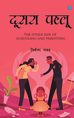 Doosra Pehlu (Hindi Edition)