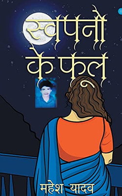 Sapno Ke Phool (Hindi Edition)