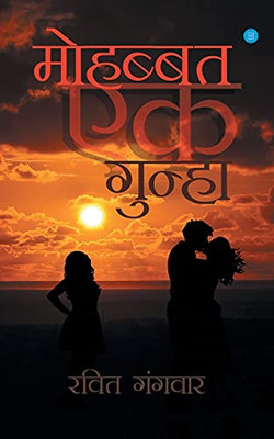 Mohabbat Ek Gunha (Hindi Edition)