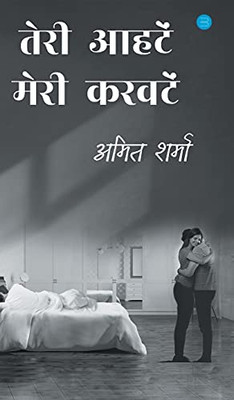Teri Aahaten Meri Karvaten (Hindi Edition)
