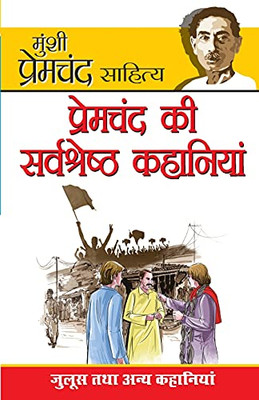 Premchand Ki Sarvashreshta Kahaniyan (Hindi Edition)