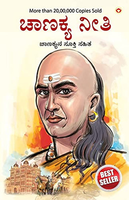 Chanakya Neeti With Chanakya Sutra Sahit In Kannada (Kannada Edition)