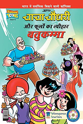 Chacha Choudhary & Festival Of Flower In Hindi (Hindi Edition)