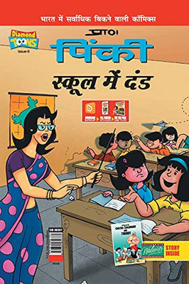 Pinky & School Punishment In Hindi (Hindi Edition) - Paperback