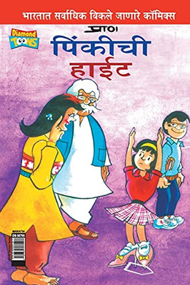 Pinki'S Height In Marathi (Marathi Edition) - Paperback