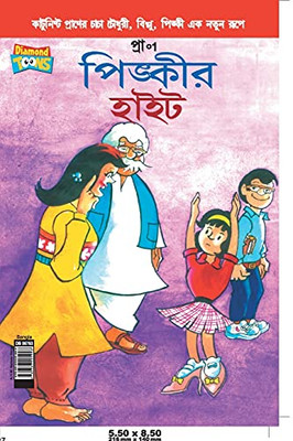 Pinki'S Height In Bangla (Bengali Edition) - Paperback