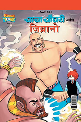 Chacha Chaudhary & Jibrano In Marathi (Marathi Edition)