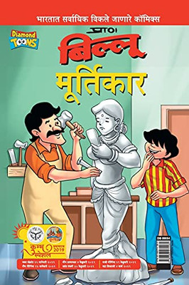 Billoo Aur Murtikaar In Marathi (Marathi Edition)