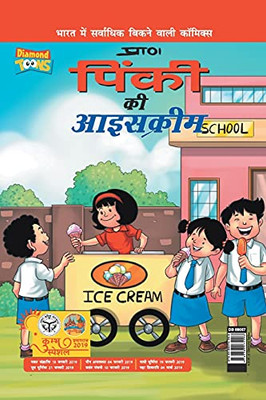 Pinki Ki Icecream In Hindi (Hindi Edition)