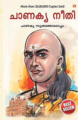 Chanakya Neeti With Chanakya Sutra Sahit In Malayalam (?????? ??? - ... (Malayalam Edition)