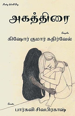 Agaththirai (Tamil Edition)