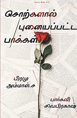 Sorkalal Punaiyappatta Paakal (Tamil Edition)