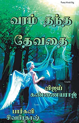 Varam Thantha Thevathai (Tamil Edition)