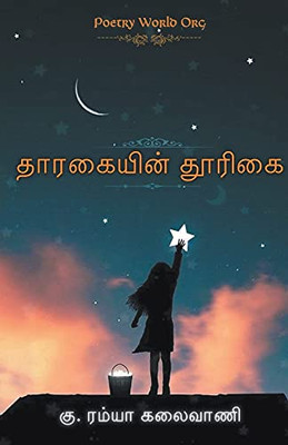 Thaaragaiyin Thoorigai (Tamil Edition)
