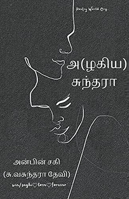 Azhagiya Suntharaa (Tamil Edition)